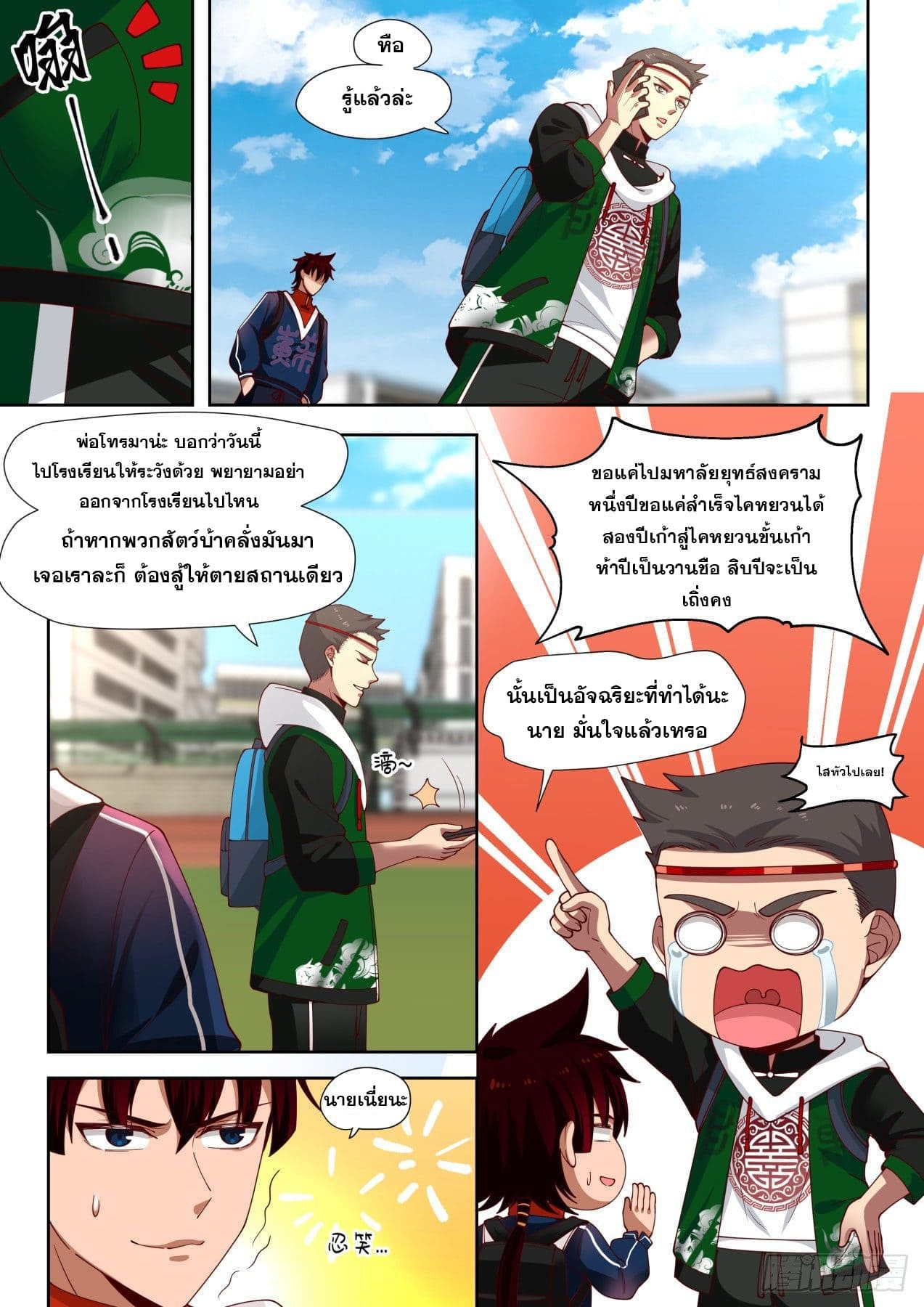 หมื่นเผ่าภัยพิบัติ ตอนที่ 24 หน้า 12
