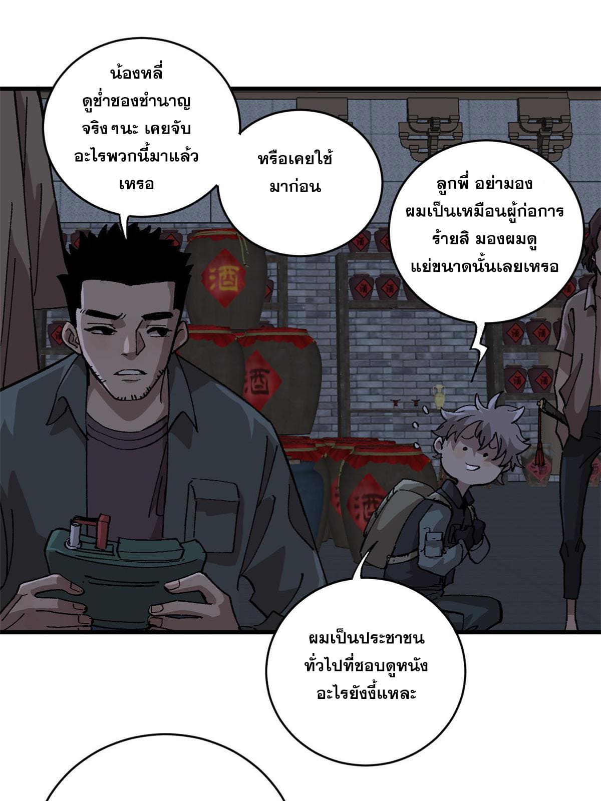 ผู้เล่นสุดโฉด ตอนที่ 14 หน้า 43