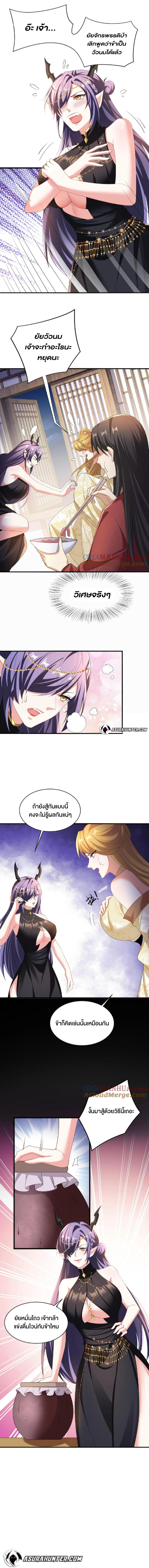 ข้าถูกอัญเชิญมาเพื่อช่วยจักรพรรดินี (ยังไม่ชนฉบับ) ตอนที่ 85 หน้า 3