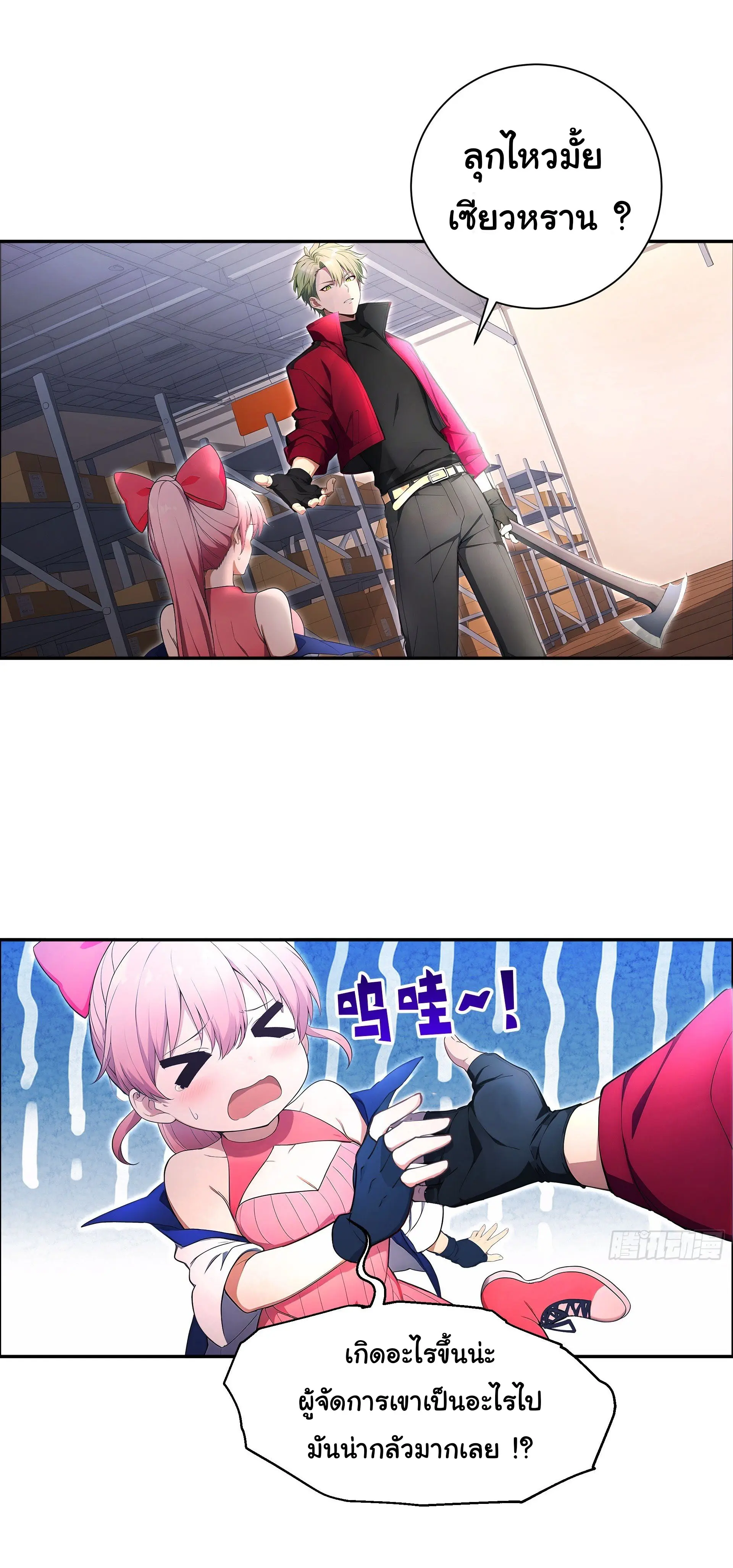 พลิกชะตาทีมท้าสวรรค์ ( Doomday Rebirth ) ตอนที่ 2 หน้า 18