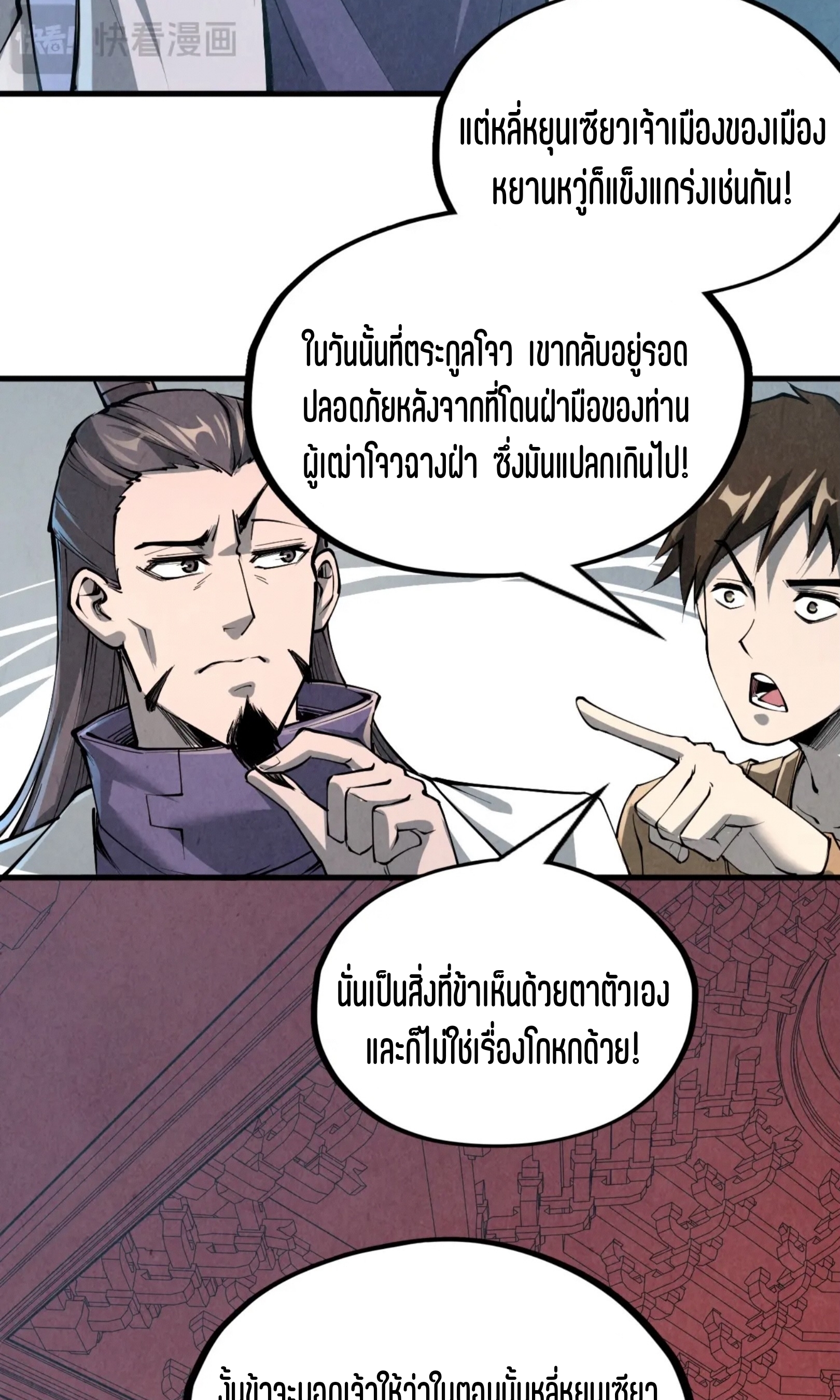มหาเทพนิรันดร์กาล ตอนที่ 128 หน้า 59