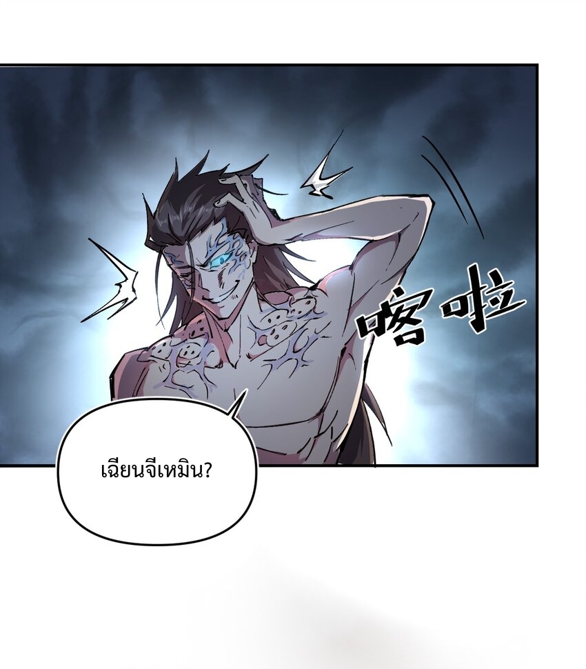 我真的只会御剑术！(จักรพรรดิดาบ) ตอนที่ 1 หน้า 73