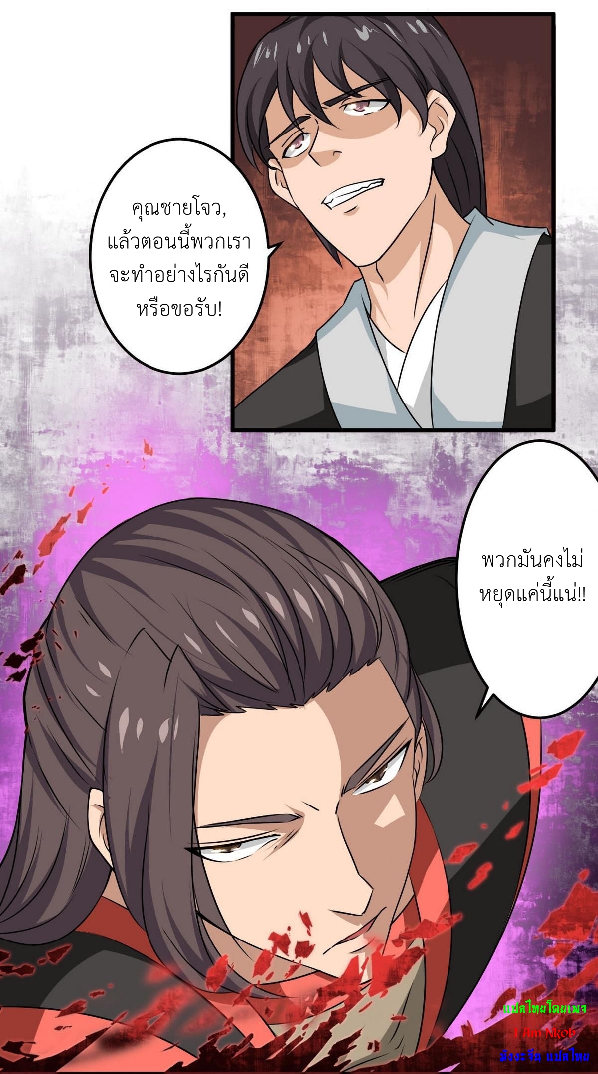 มหาจอมปราชญ์ ปราณเทวะ ตอนที่ 76 หน้า 7