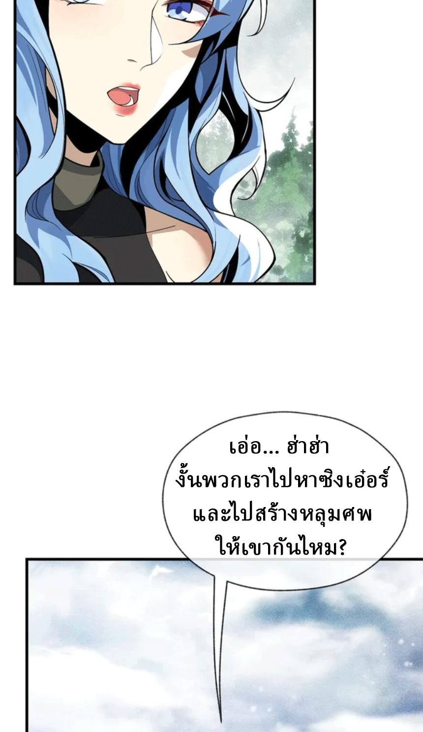 จอมมารสุดแกร่ง ล้างแค้นศิษย์ทรยศ ตอนที่ 14 หน้า 23