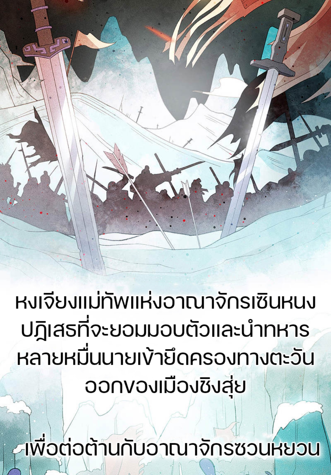 ลำนำรักเทพสวรรค์ ตอนที่ 7 หน้า 5