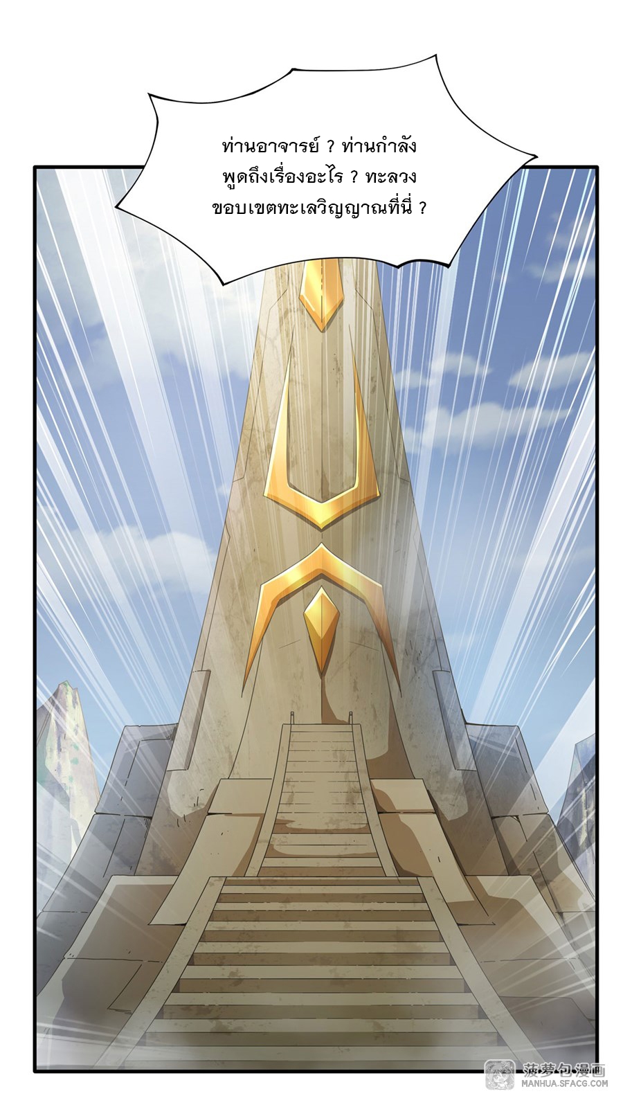 ศิษย์ของข้าล้วนมีอนาคตที่ยิ่งใหญ่ (ชนจีน) ตอนที่ 16 หน้า 2