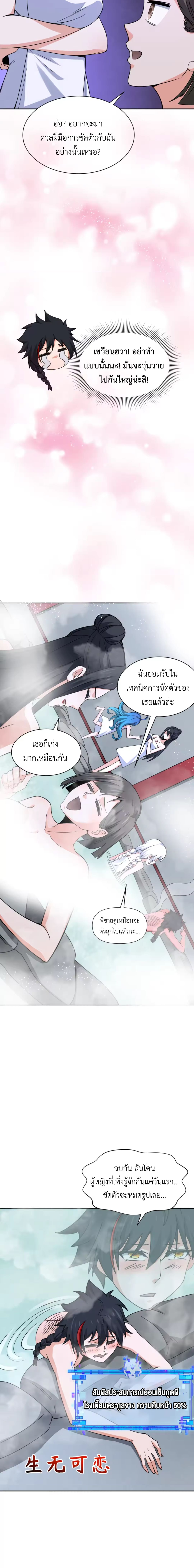 Era of the Haunted - ยุคสมัยแห่งภูตผี ตอนที่ 298 หน้า 15