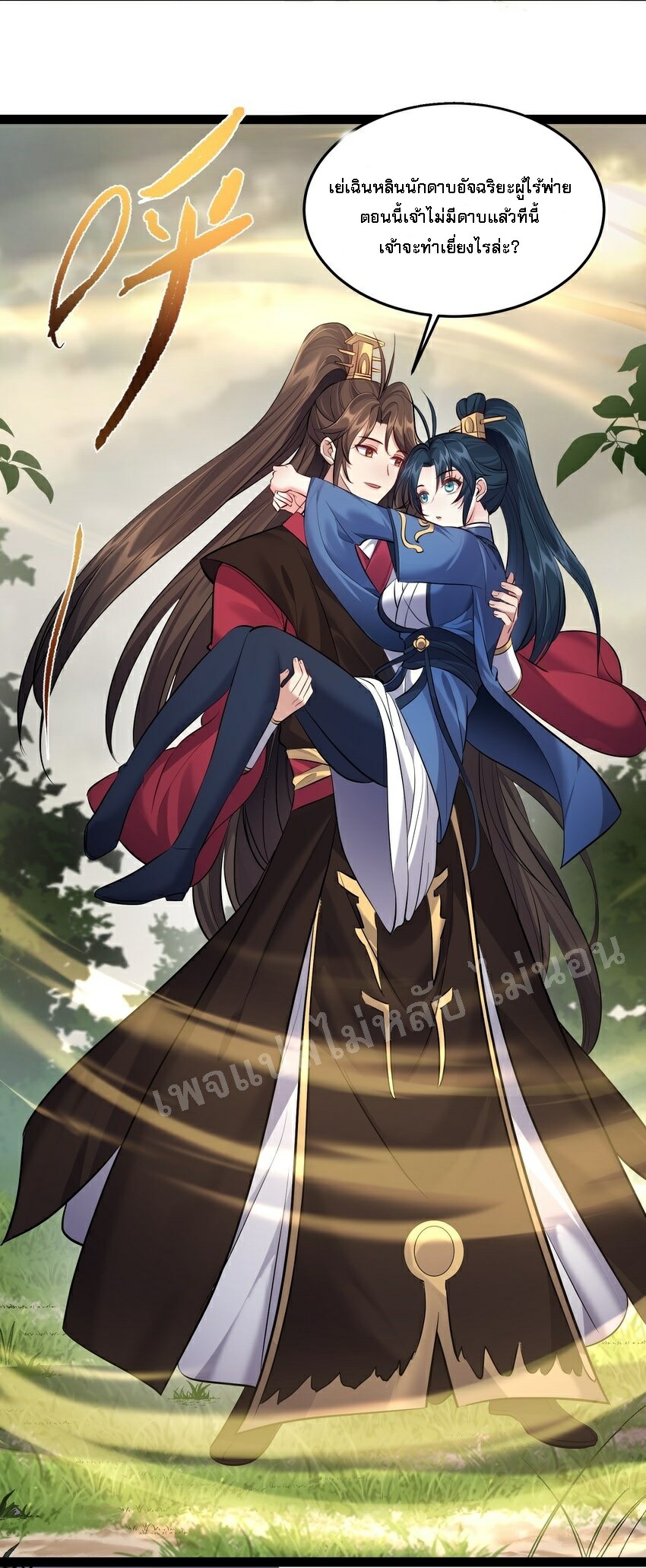 ดันเกิดใหม่เป็นสุดยอดวายร้ายหมายเลขหนึ่ง ตอนที่ 44 หน้า 33