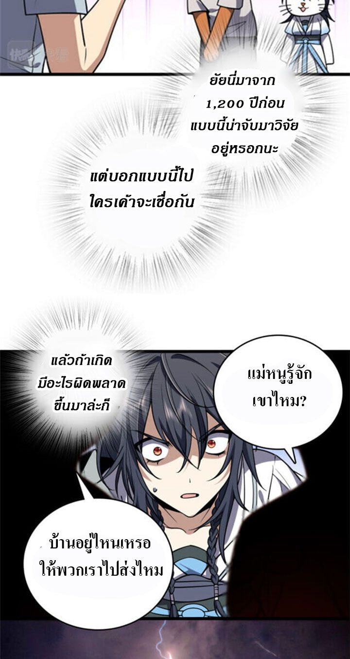แฟนสาวผมมาจากพันปีก่อน ตอนที่ 5 หน้า 11