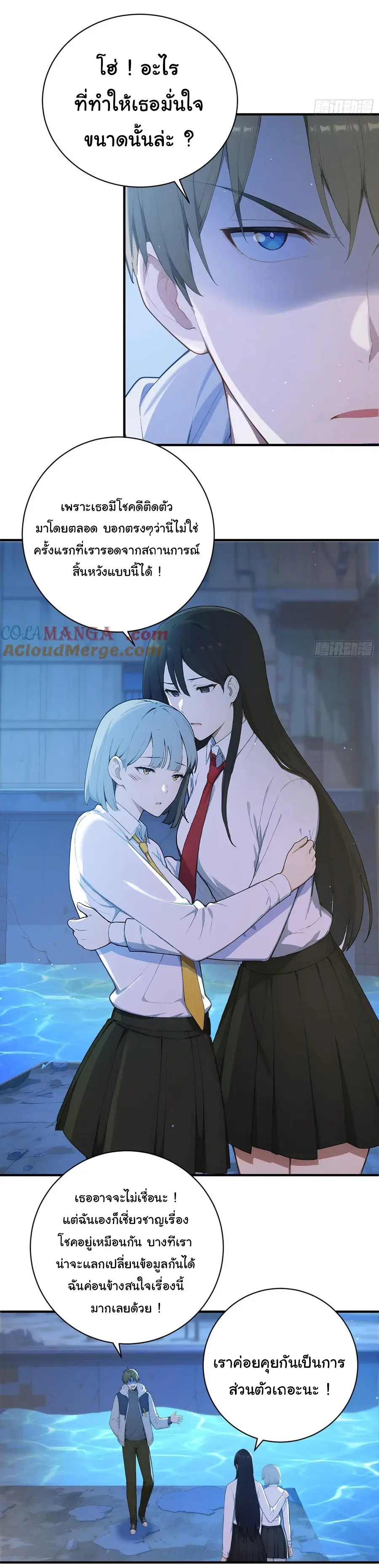 ผู้เล่นมหาเฮงฝ่าปริศนาดันเจี้ยน ( The Billion Luck Player ) ตอนที่ 9 หน้า 9