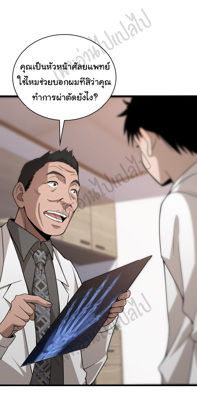 สุดยอดระบบของหมอหลิงหรัน ตอนที่ 75 หน้า 23