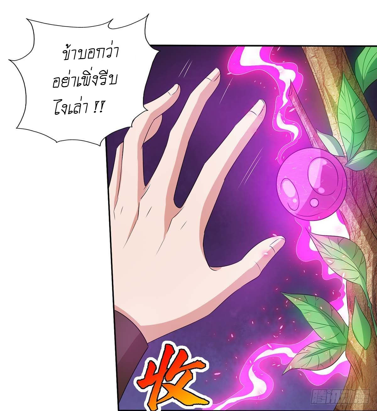 จักรพรรดิ 80,000 ปี ตอนที่ 39 หน้า 18