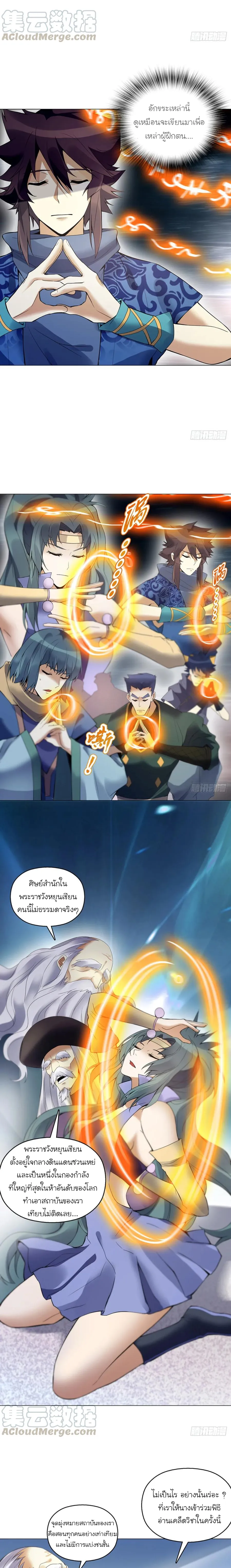 (จบ) Heavenly God Mnemonic (กำเนิดใหม่เทพวรยุทธตระกูลหยาง) ตอนที่ 25 หน้า 22