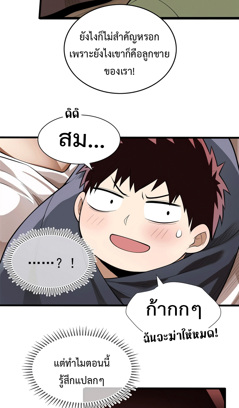 My Dragon System ตอนที่ 4 หน้า 44