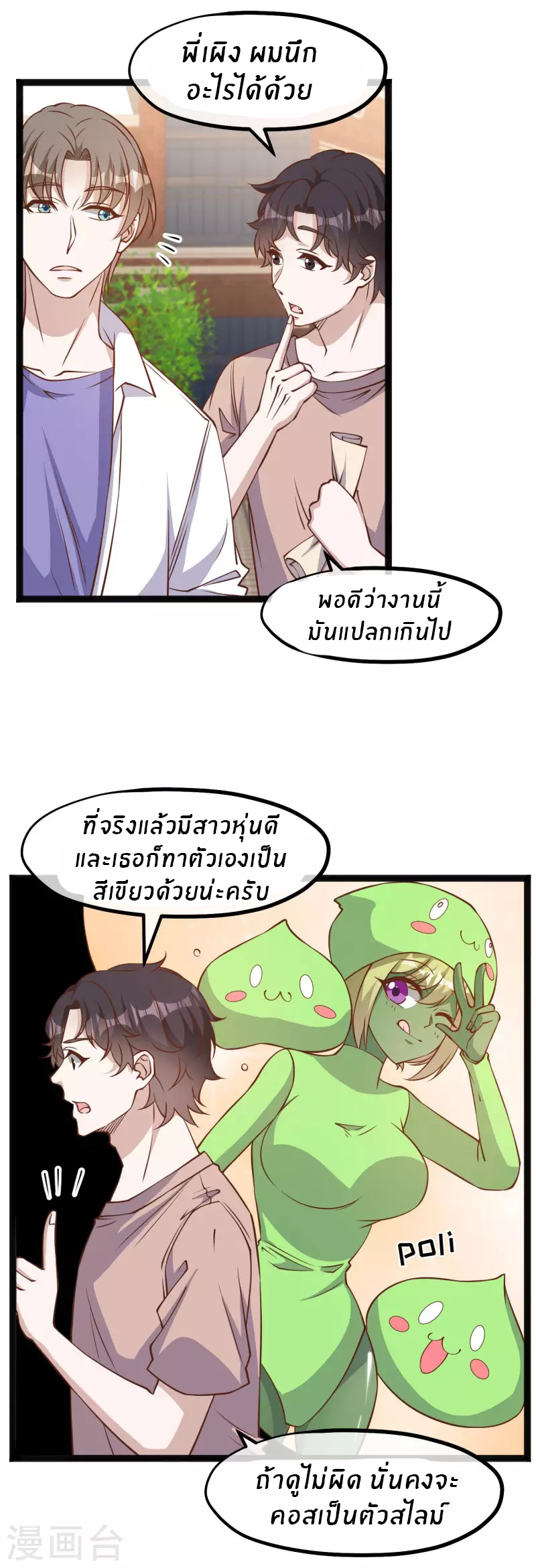 God Fisherman ตอนที่ 172 หน้า 6
