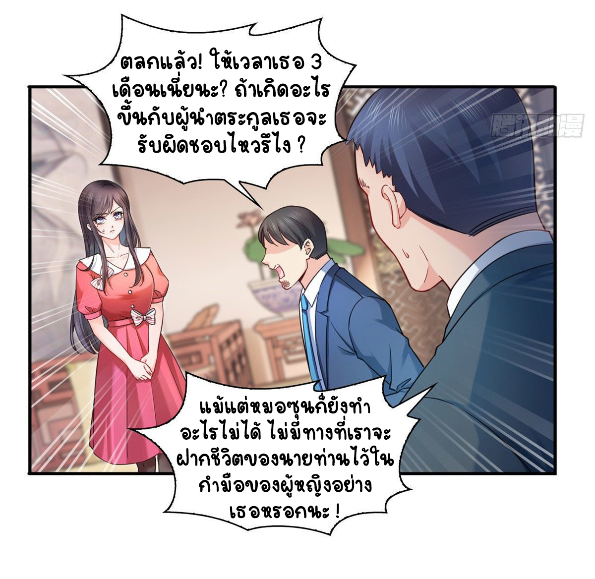 (ชนจีน)Perfect Secret Love The Bad New Wife Is a Little Sweet ตอนที่ 124 หน้า 29