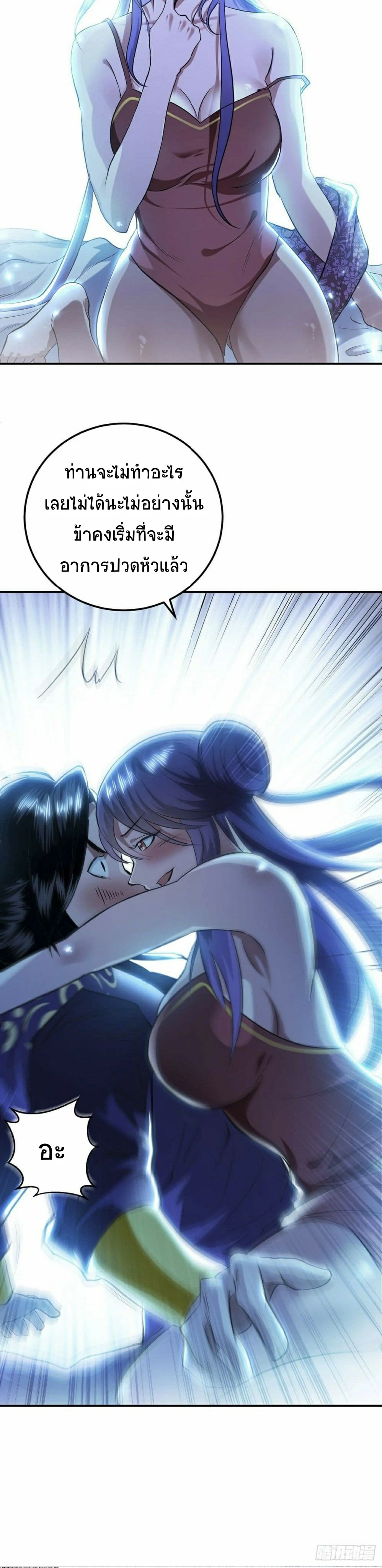 ผู้กล้าและฮาเร็มนี้เป็นของข้า! (The Hero and the Harem Are Mine Now) ตอนที่ 1 หน้า 5