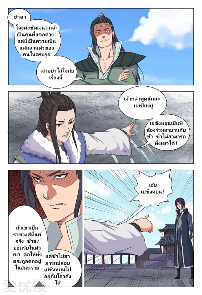 เจ้าแห่งอาณาจักรในตำนาน  Master of Legendary Realms ตอนที่ 9 หน้า 3