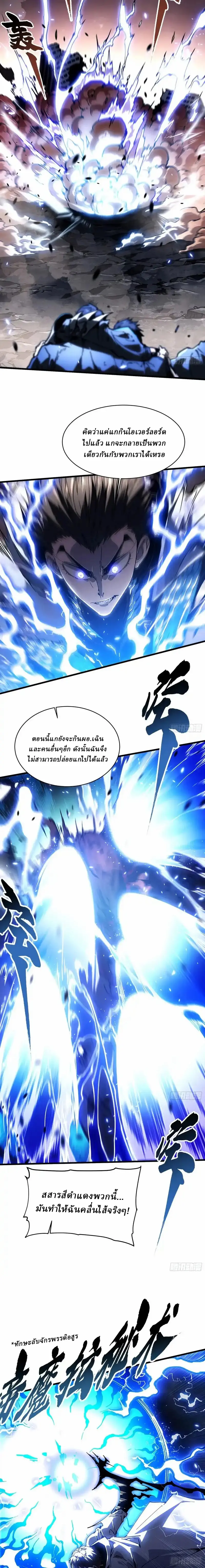 Martial Evolution: Start by Awakening the King of Monsters ตอนที่ 82 หน้า 5