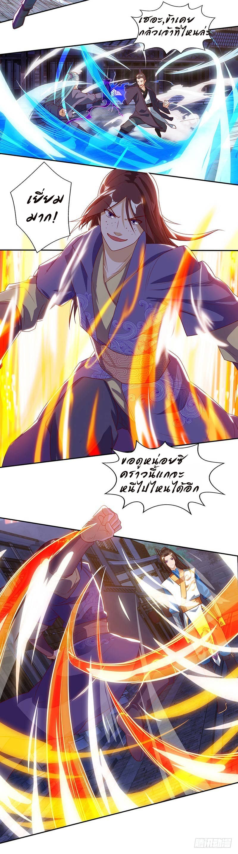 Dominate The Three Realms ตอนที่ 31 หน้า 17