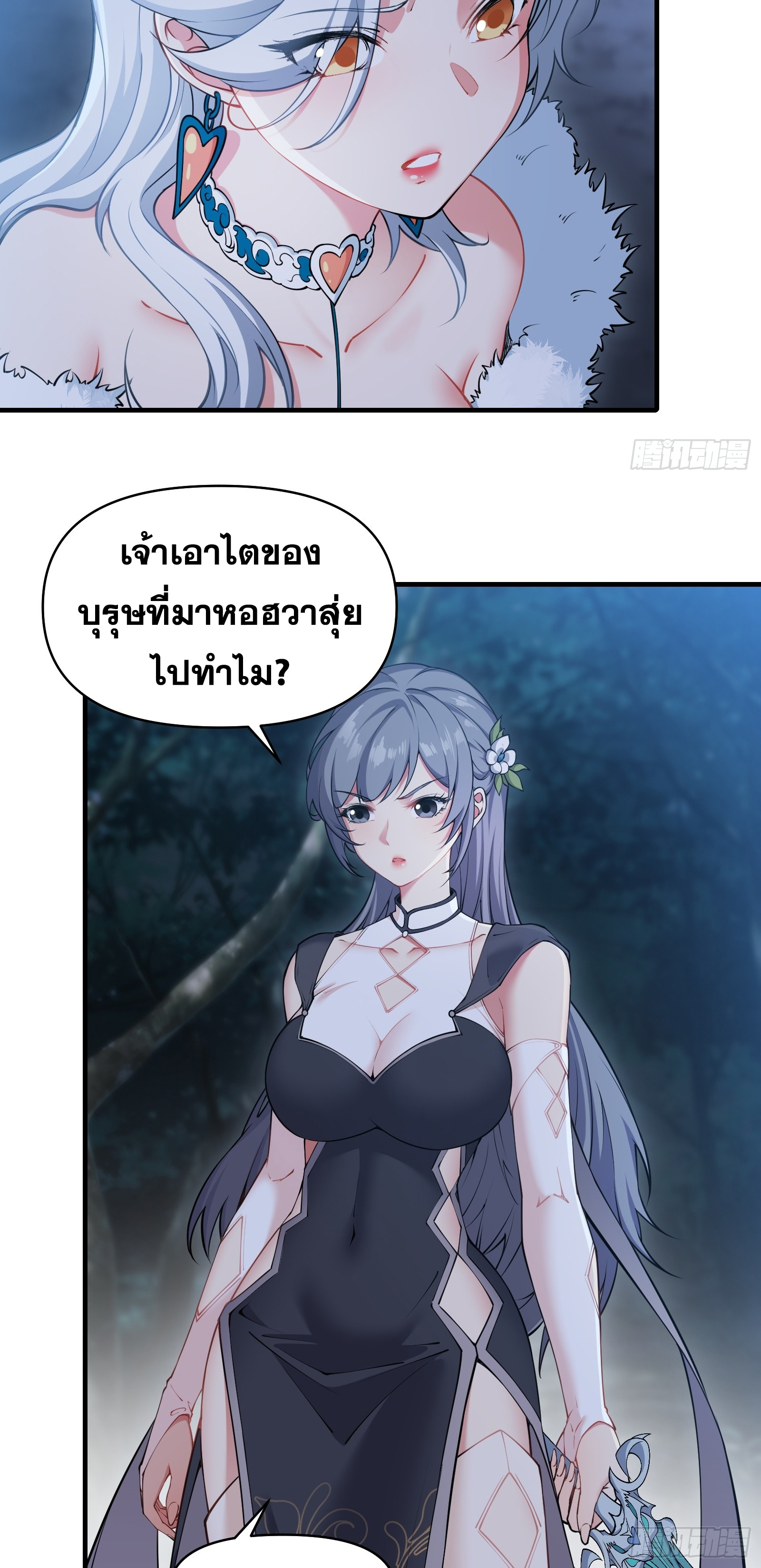 ข้ามโลกมาเป็นNPC ตอนที่ 19 หน้า 12