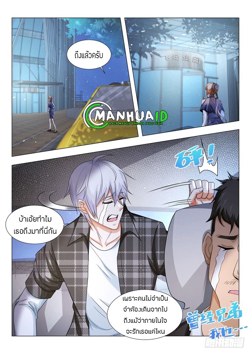 Divine Hero’s Skyfall System ตอนที่ 28 หน้า 12