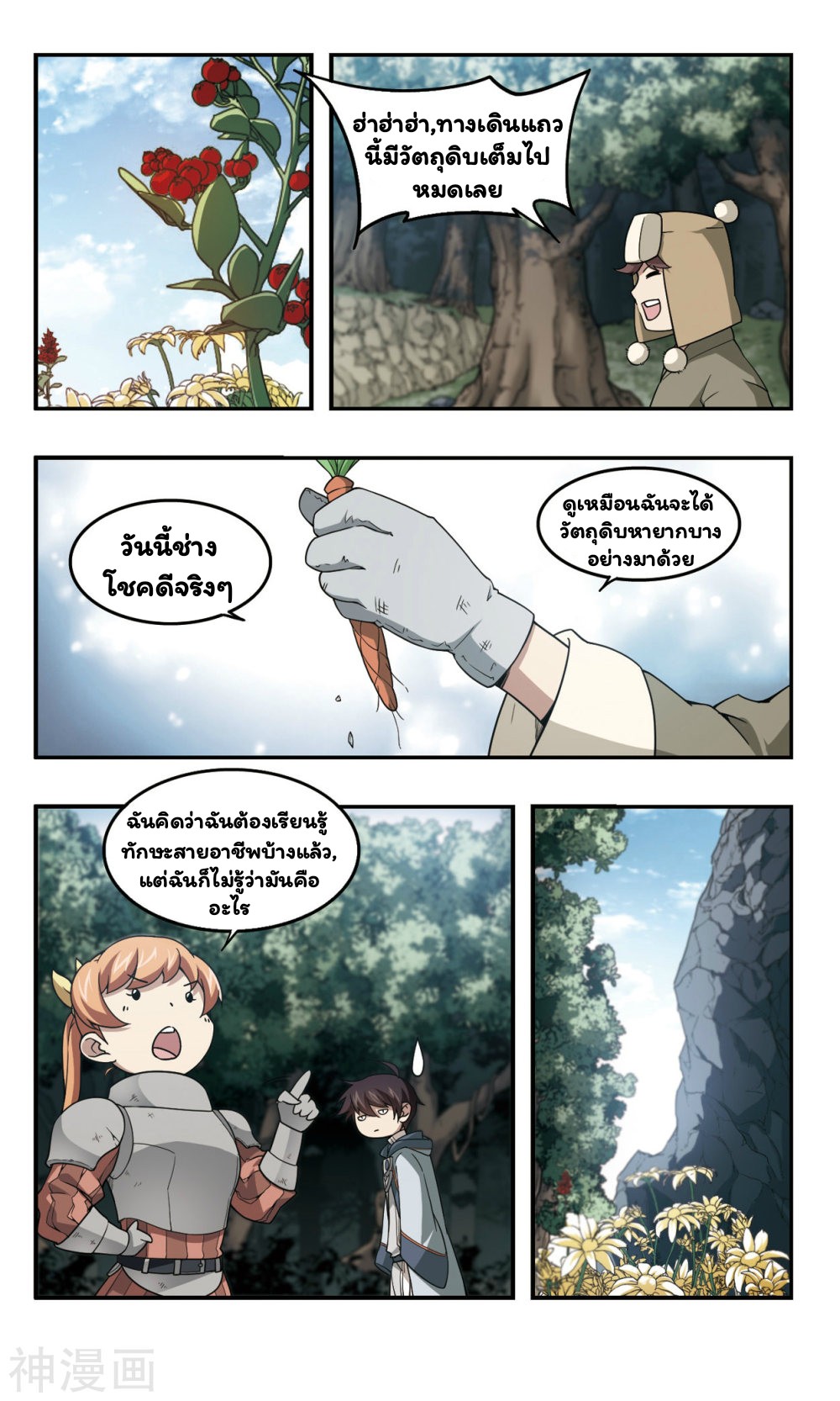 จอมเวทย์กังฟู ตอนที่ 34 หน้า 8