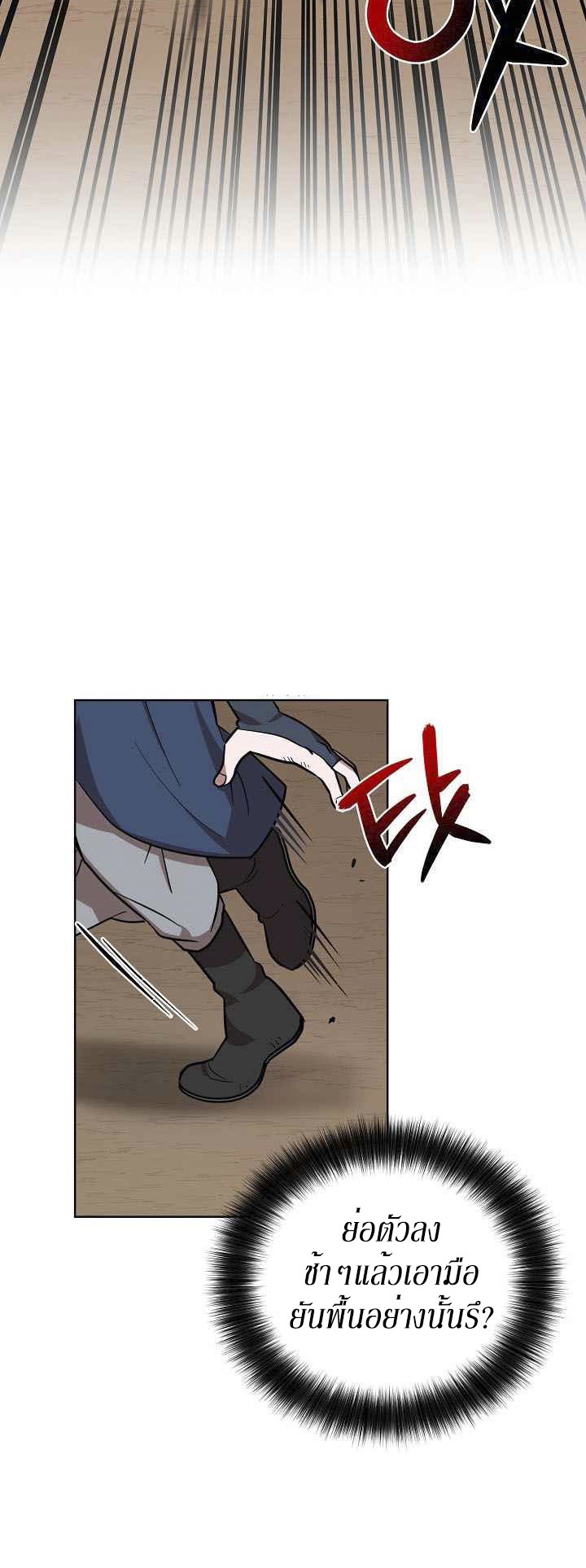 0.3 ราชามังกรเพลิง (จบซีซัน 1) ตอนที่ 22 หน้า 39