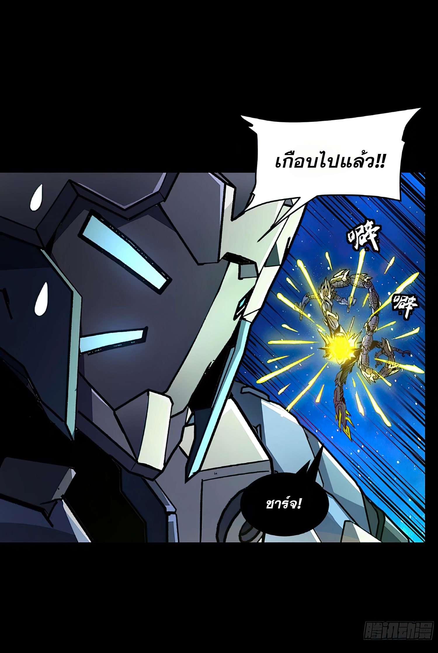 Legend of Star Genera ชนจีน ตอนที่ 139 หน้า 10