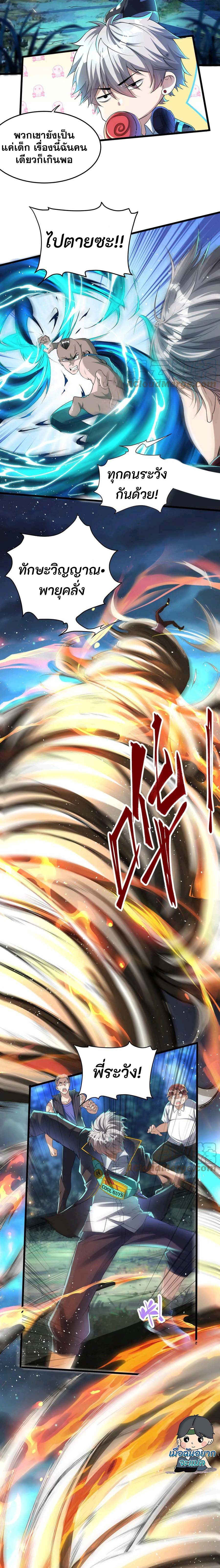 Aura Recovery I Get a New Skill Everyday ตอนที่ 29 หน้า 3