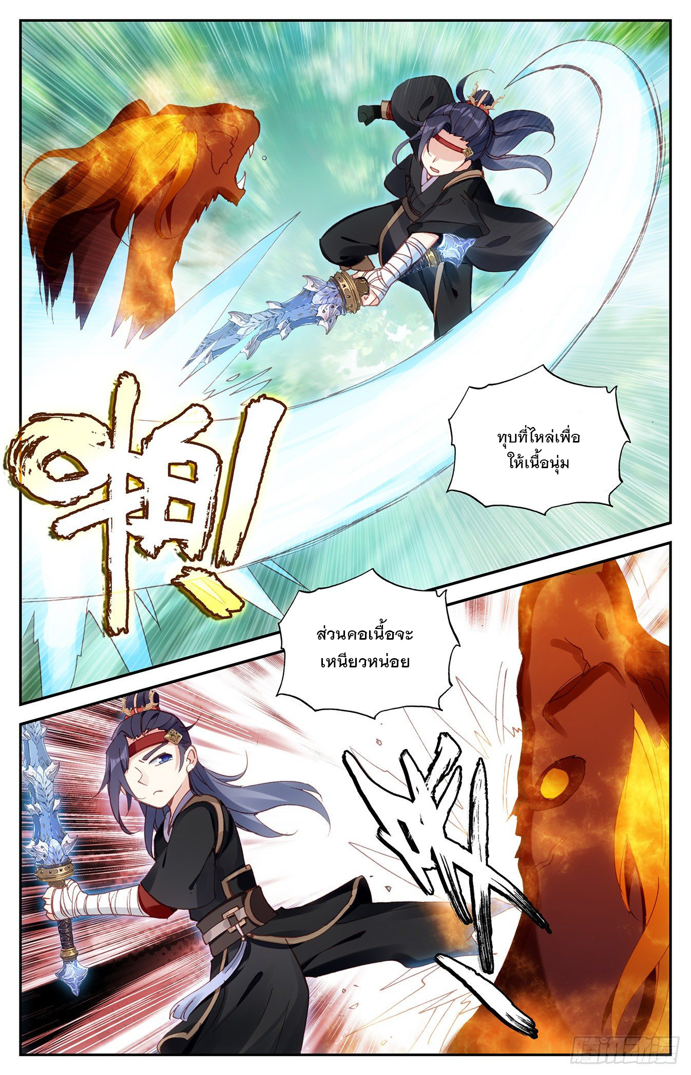 บรรพกาลแห่งวิญญาณศักดิ์สิทธิ์ ตอนที่ 21 หน้า 11