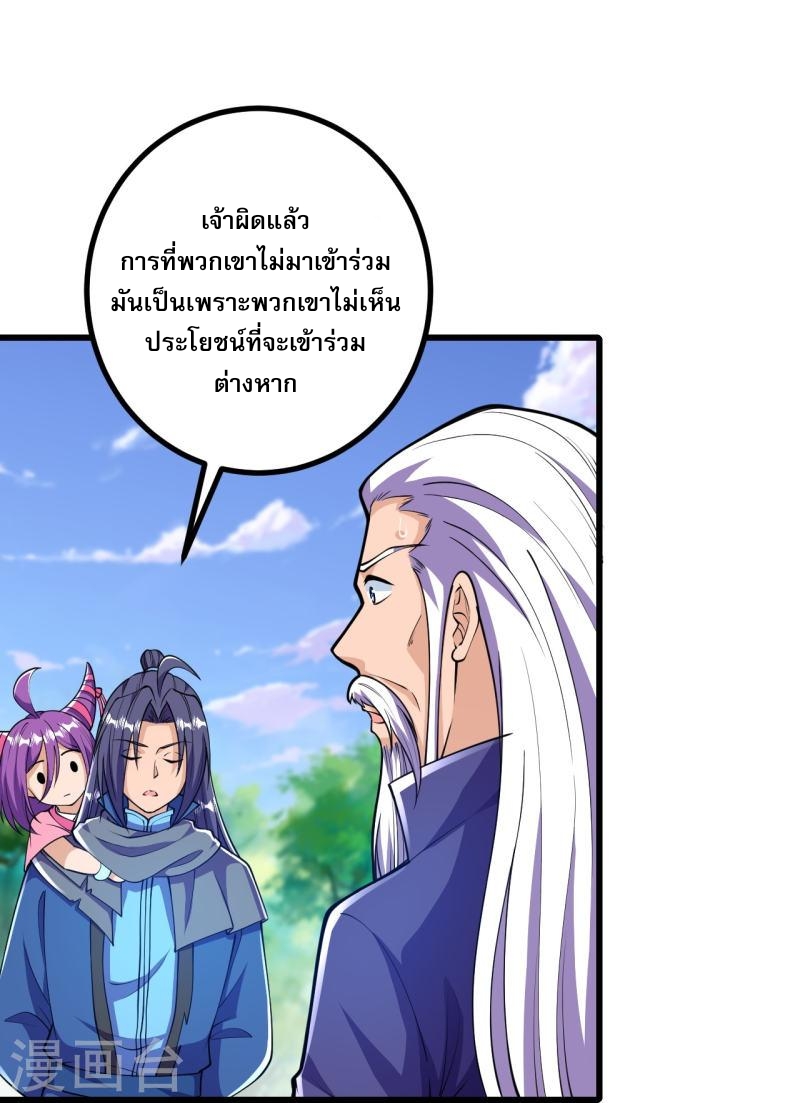 ผู้ขัดเกลาร่างกายที่แข็งแกร่งที่สุดในประวัติศาสตร์ ตอนที่ 34 หน้า 21