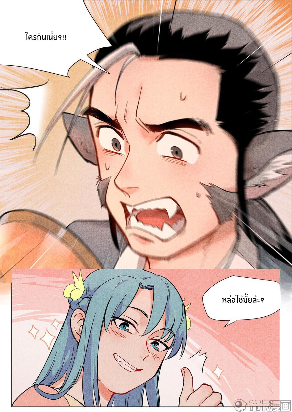 Song of Taoists and Fairies ตอนที่ 43 หน้า 4