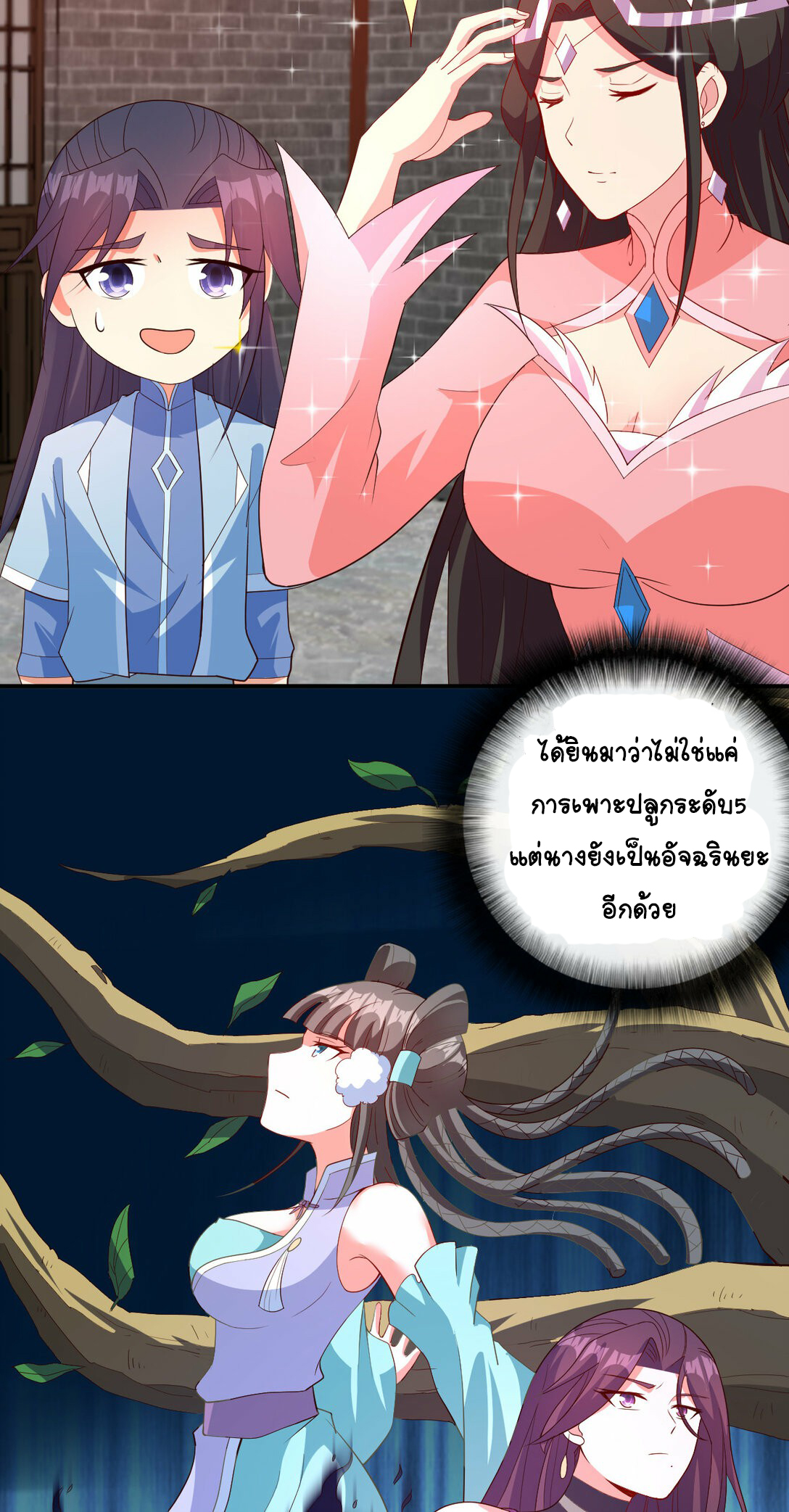 นักรบคีย์บอร์ดอมตะ ตอนที่ 48 หน้า 22