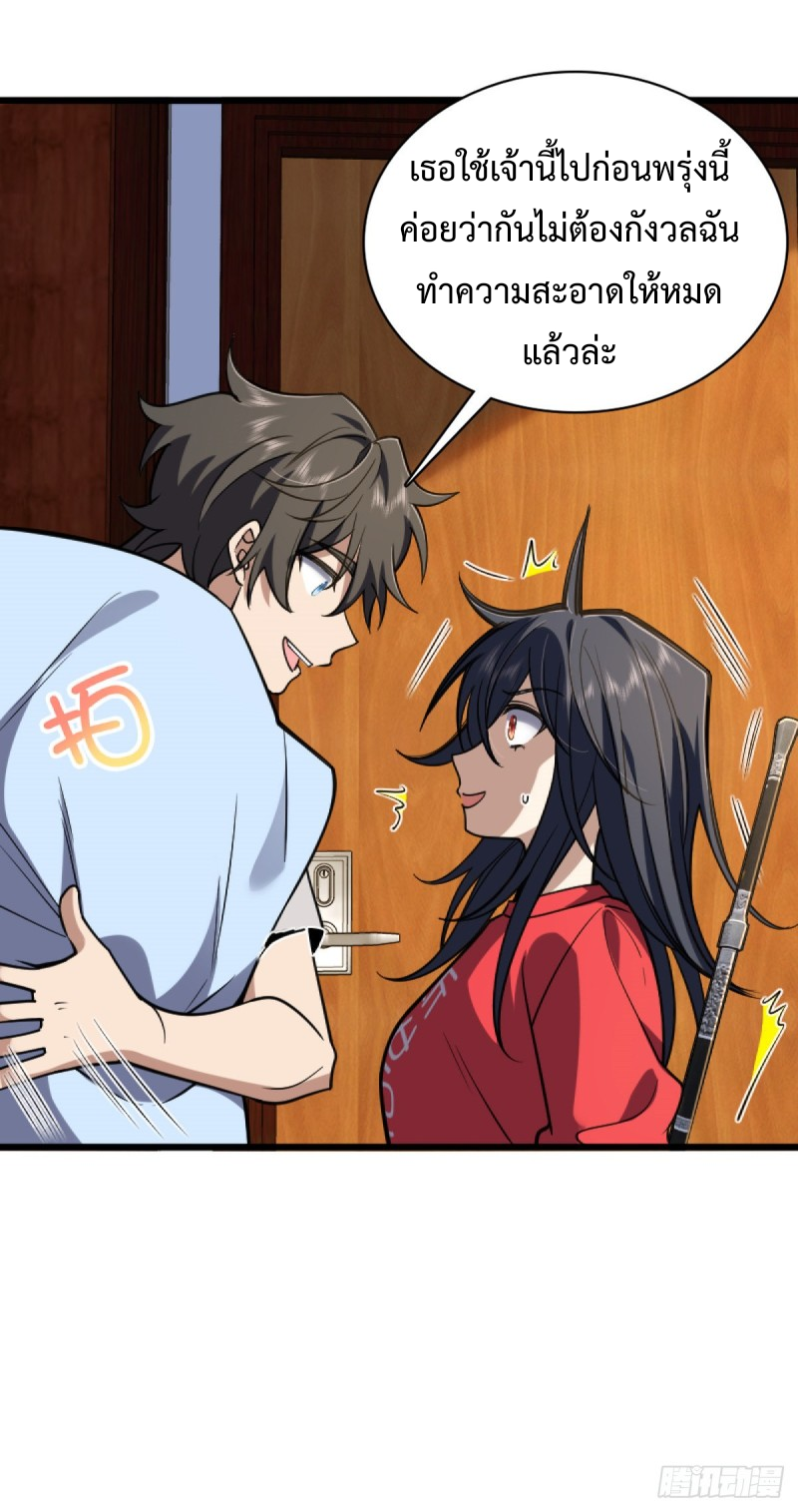 ภรรยาผมเป็นผู้ฝึกตนเมื่อพันปีก่อน ตอนที่ 5 หน้า 45