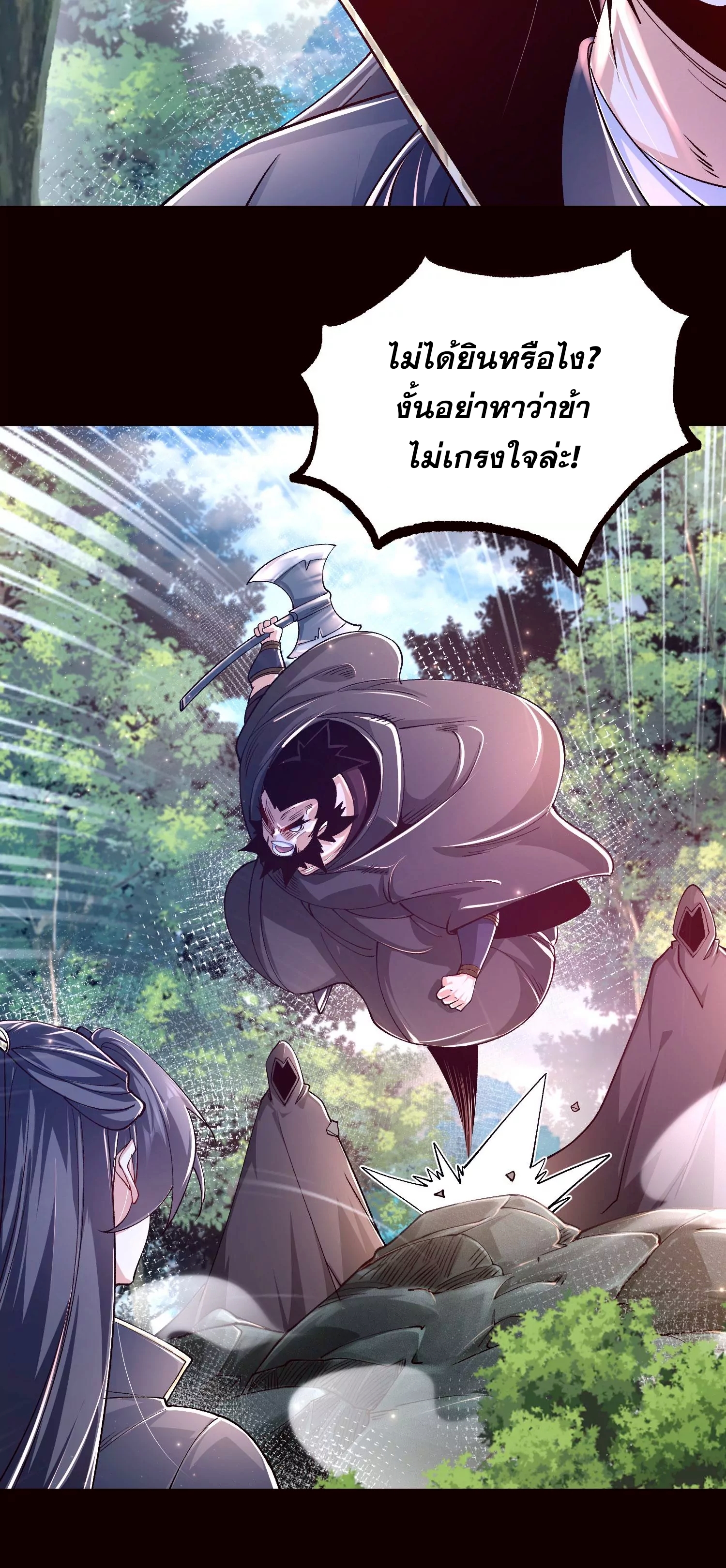 ท้าทายดินแดนพระเจ้า ตอนที่ 21 หน้า 13