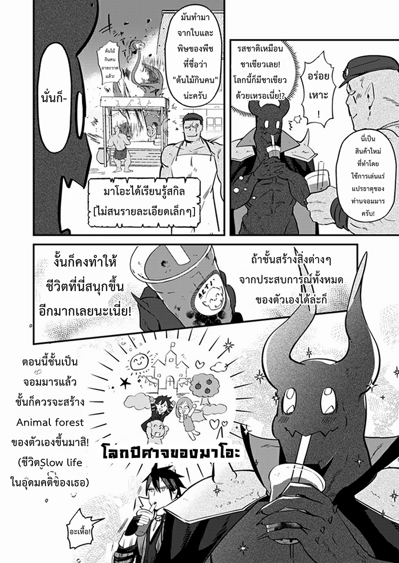 Ma O Eru! ตอนที่ 2 หน้า 16