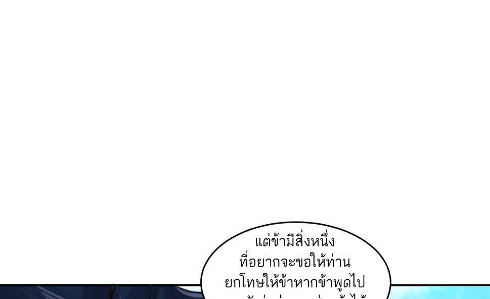 ซวยแล้วข้าโดนตามล่าจากศิษย์ในสำนัก ตอนที่ 26 หน้า 31