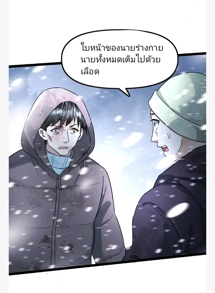 ฉันมีเซฟเฮาว์ในวันโลกาวินาศ ตอนที่ 124 หน้า 23