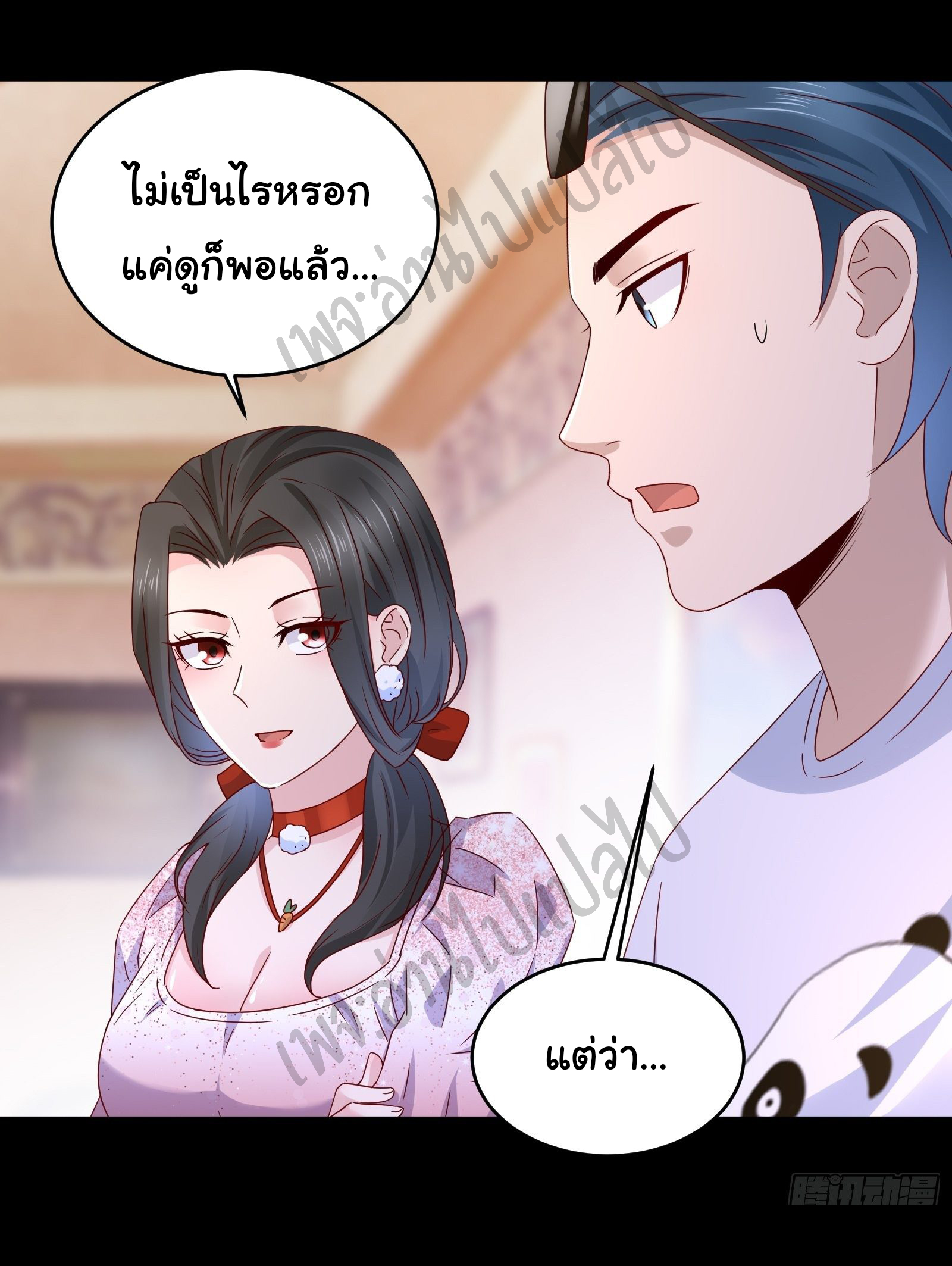 Best system Investors in the city ตอนที่ 33 หน้า 16