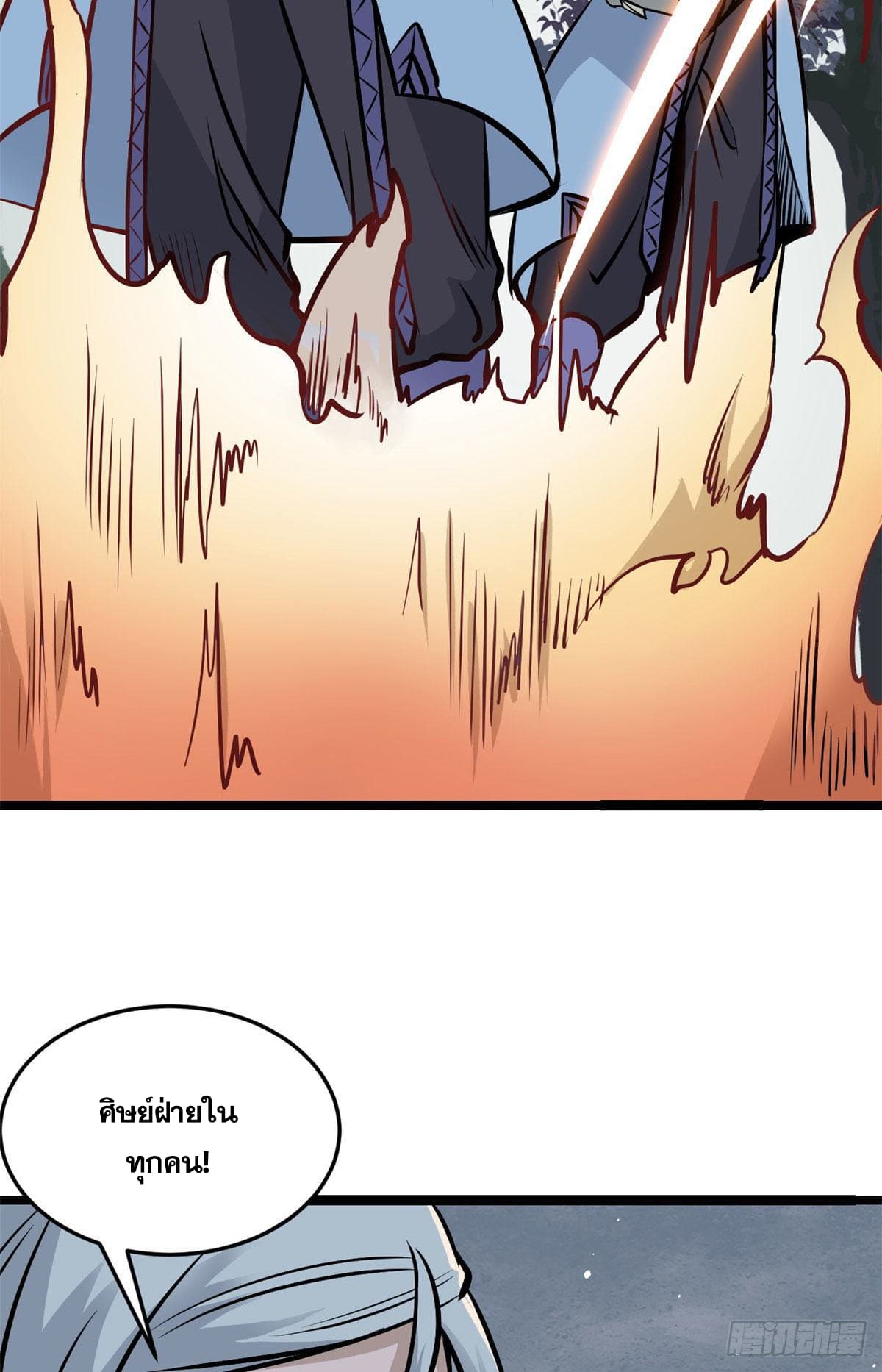 นิกายที่แข็งแกร่งที่สุด (ทันจีน) ตอนที่ 102 หน้า 20