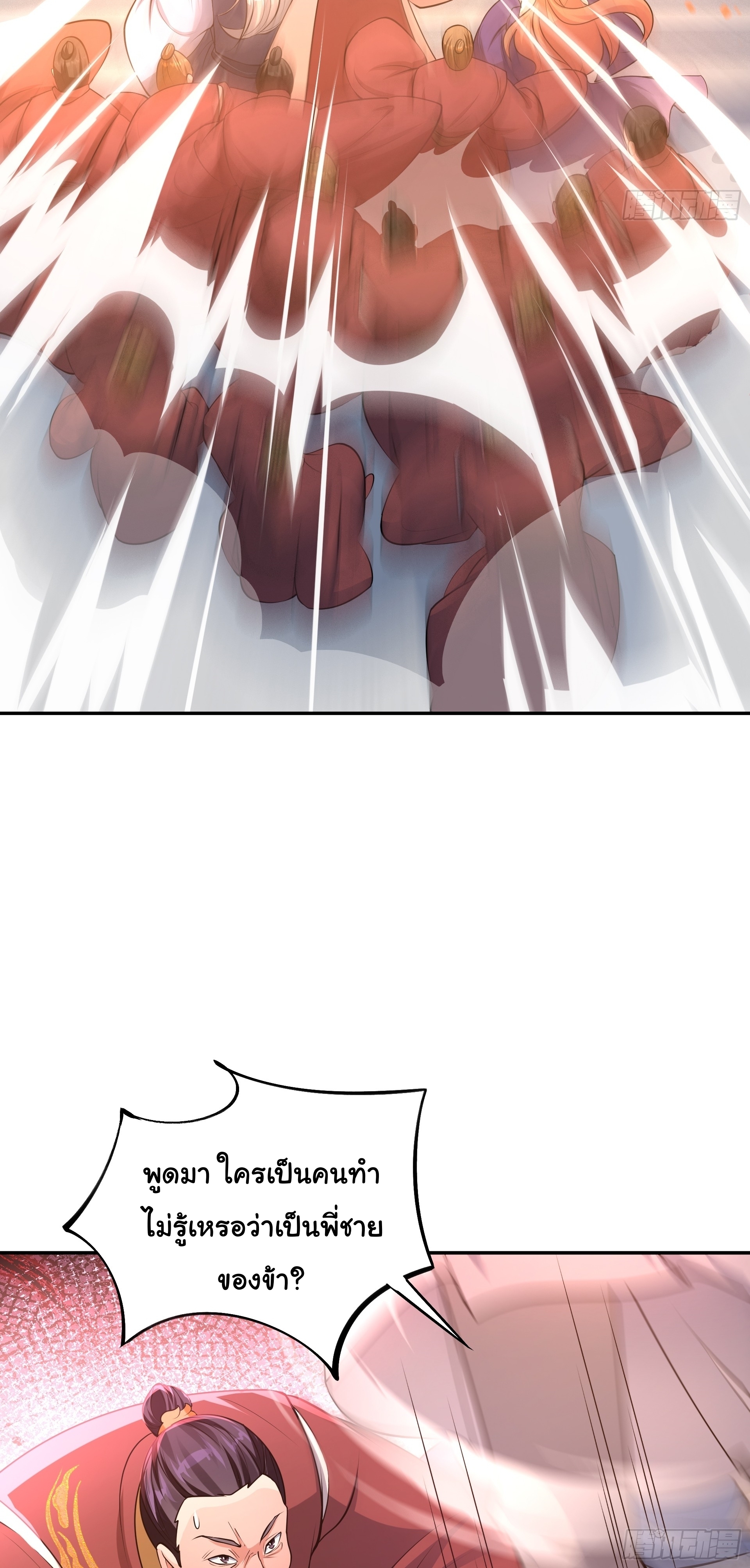 เทพเซียนหมื่นวิถี ตอนที่ 18 หน้า 7
