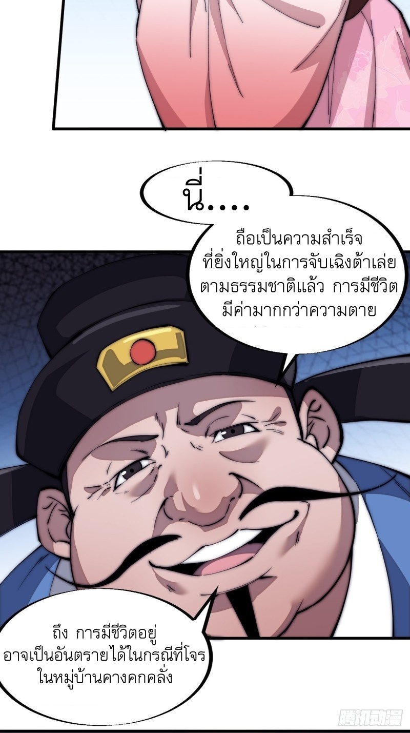 Starting a Mountain ตอนที่ 109 หน้า 23