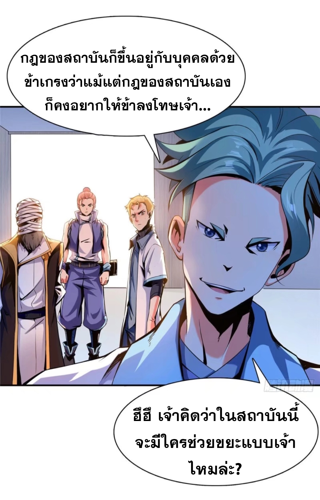 Library Of Heaven's Path ตอนที่ 17 หน้า 4