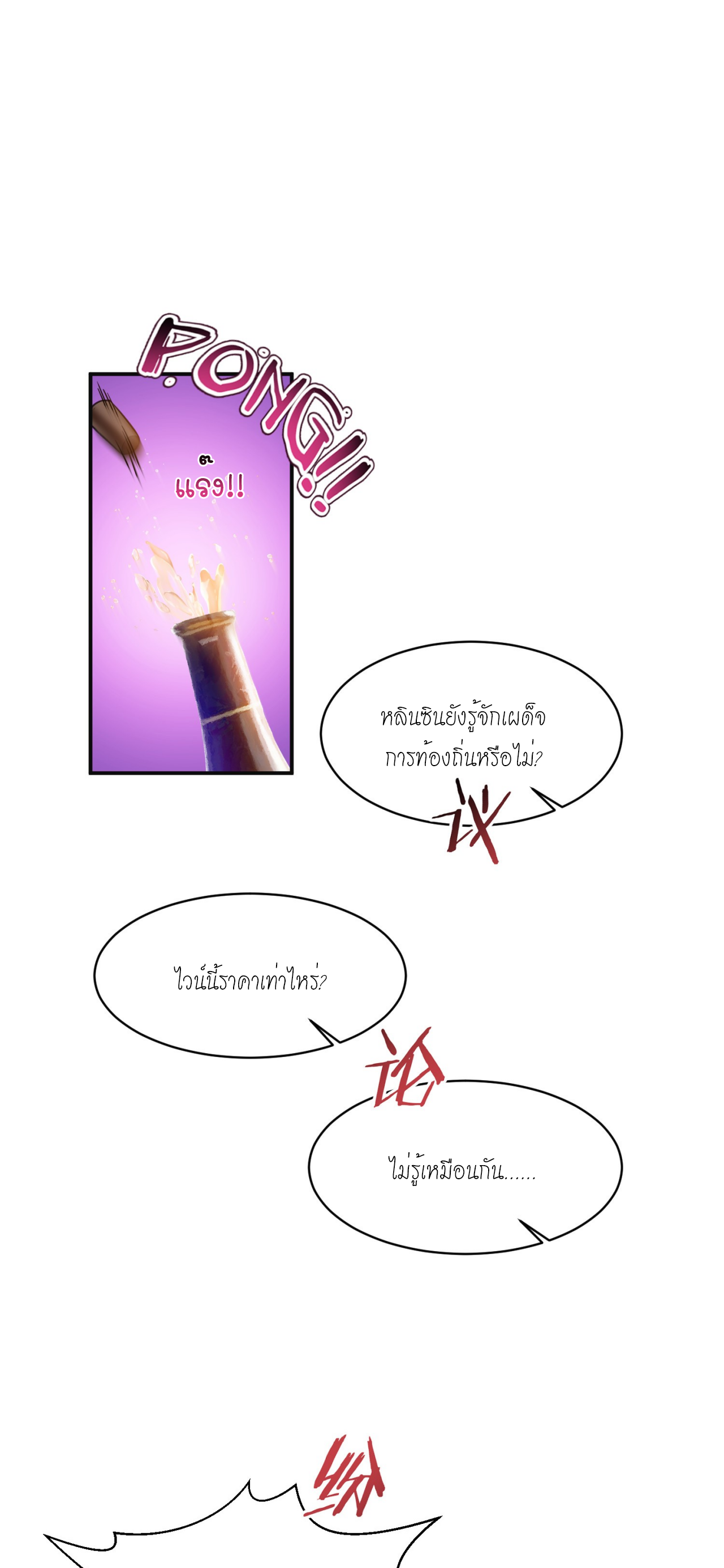 ผมไปเกาะสาวสวยกิน, แต่ตอนนี้ฉันเป็นคนร่ำรวยแล้ว~ ตอนที่ 8 หน้า 29