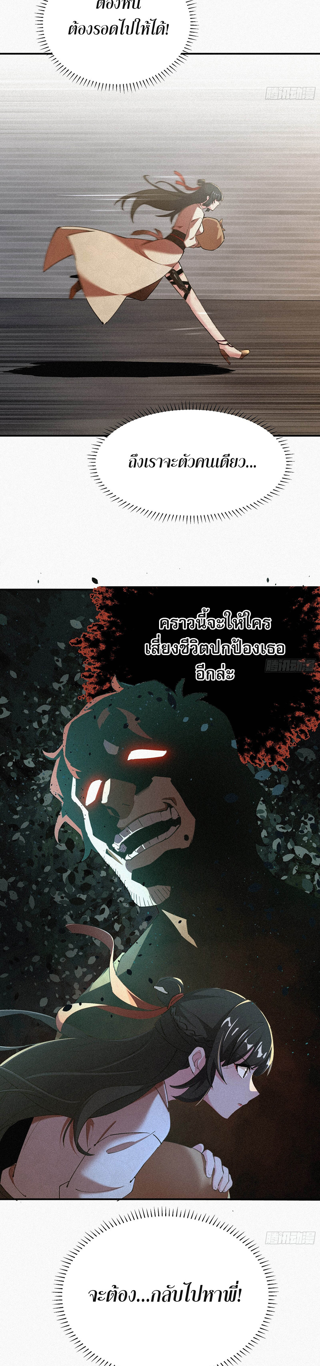 กลับมาเกิดใหม่เพราะมังกรหลังจาก 1000 ปี ตอนที่ 7 หน้า 15