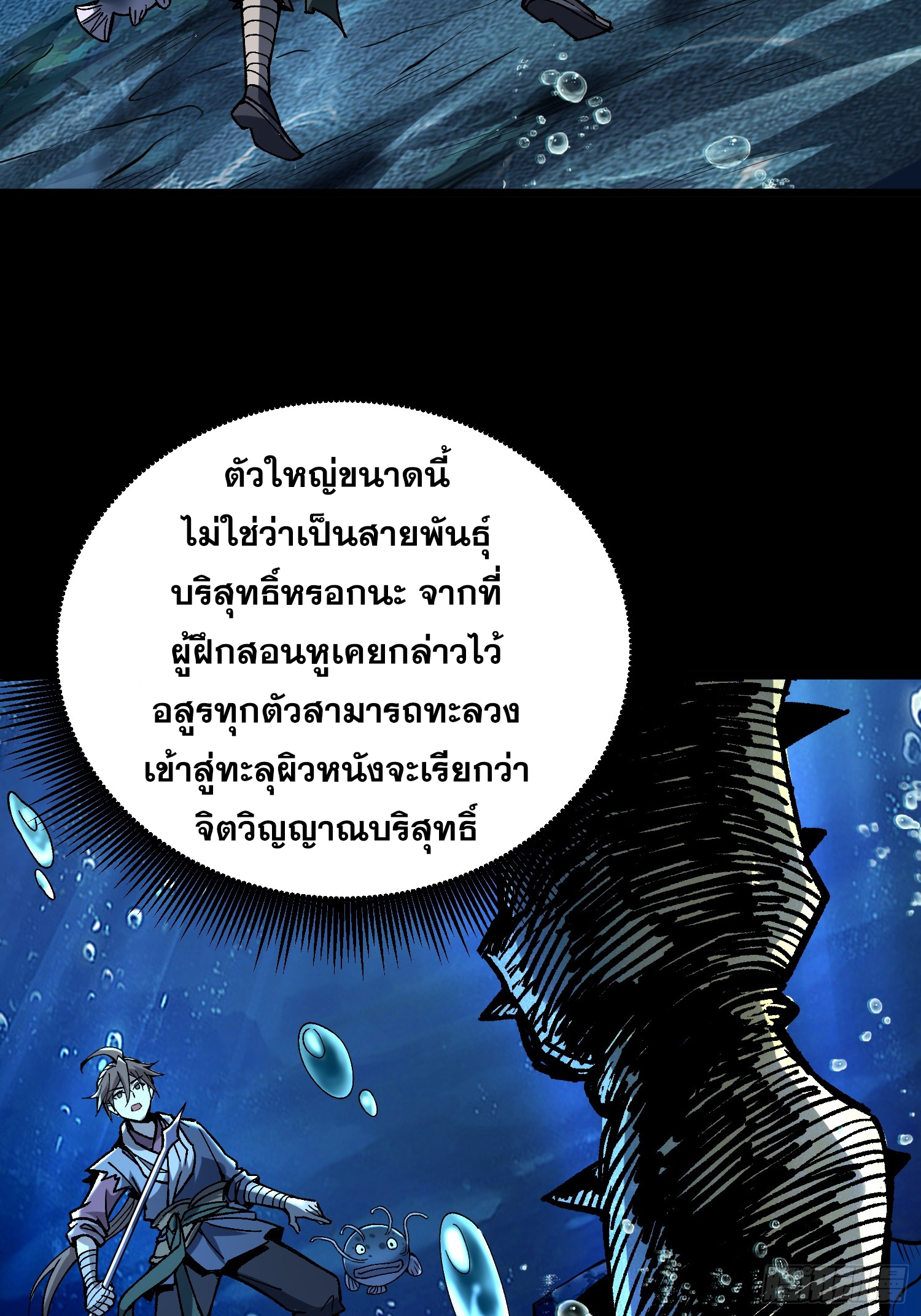เริ่มต้นสู่การเป็นเทพวานรแห่งสายน้ำ ตอนที่ 13 หน้า 20