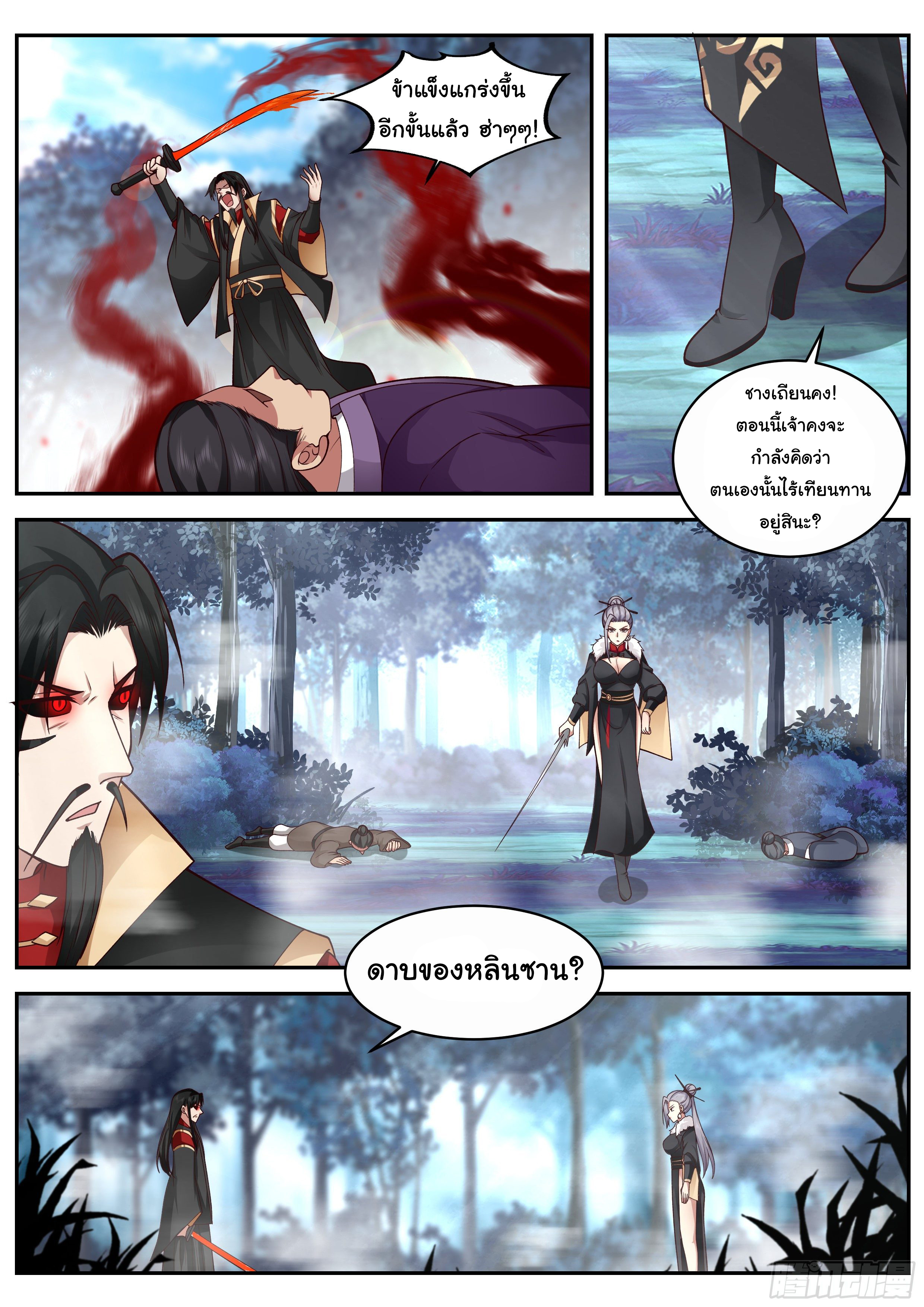 ดาบที่แกร่งขึ้นจากการฆ่า ตอนที่ 52 หน้า 7