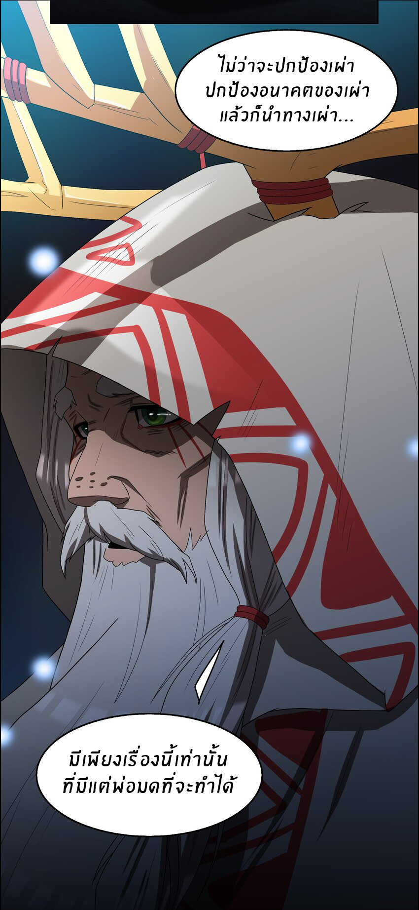 I was the village chief in a primitive society (ชนต้นฉบับ) ตอนที่ 6 หน้า 6