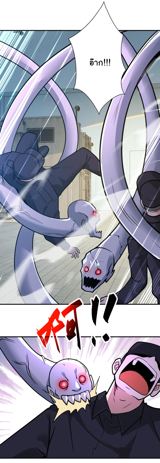 Apocalyptic Super System ตอนที่ 354 หน้า 5
